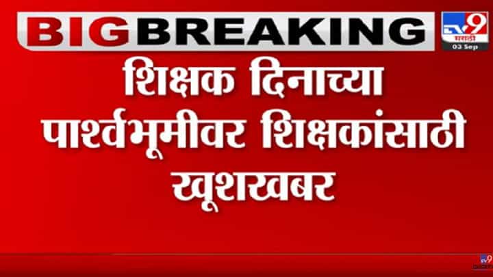 शिक्षकांसाठी महत्वाची बातमी, खासगी शाळेतील शिक्षकांना ग्रॅच्युइटी देण्याचे सर्वोच्च न्यायालयाचे आदेश शिक्षकांसाठी महत्वाची बातमी, खासगी शाळेतील शिक्षकांना ग्रॅच्युइटी देण्याचे सर्वोच्च न्यायालयाचे आदेश