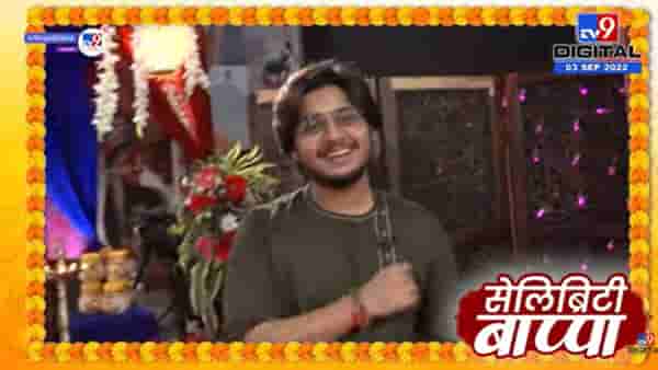 Abhinay Berde: बाप्पा माझा एक नंबर! गणेशोत्सवानिमित्त अभिनय बेर्डेसोबत खास बातचित