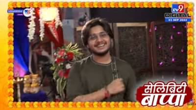 Abhinay Berde: बाप्पा माझा एक नंबर! गणेशोत्सवानिमित्त अभिनय बेर्डेसोबत खास बातचित