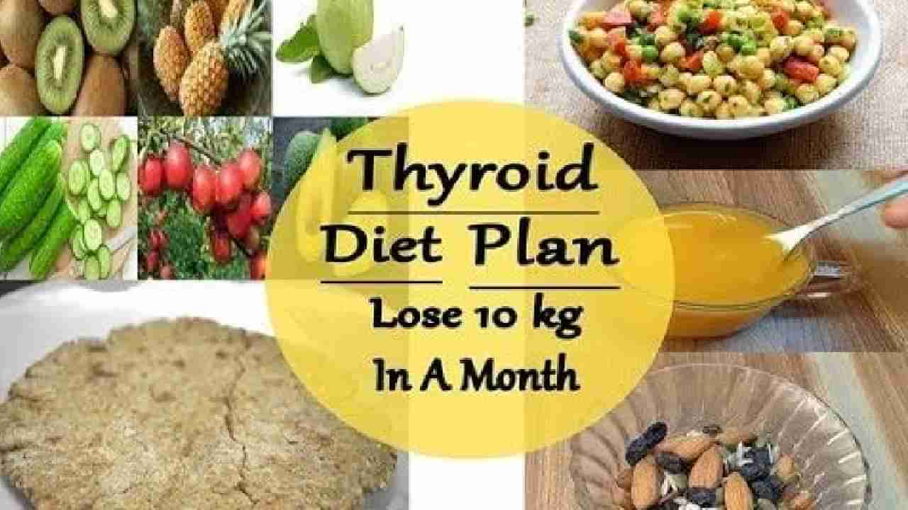 Thyroid Weight Loss Diet | थायरॉईडमुळे वेगाने वाढतंय वजन ? वजन कमी करण्यासाठी  या  पदार्थांची घ्या मदत !