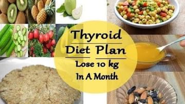 Thyroid Weight Loss Diet | थायरॉईडमुळे वेगाने वाढतंय वजन ? वजन कमी करण्यासाठी ' या ' पदार्थांची घ्या मदत !