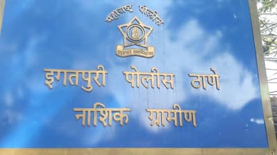 Igatpuri Murder : अंगावर पेट्रोल टाकून तरुणाची हत्या! आरोपीला जन्मठेपेसह 35 हजार रुपये दंडाची शिक्षा