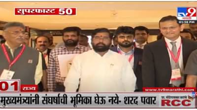 VIDEO : Super Fast News | सुपरफास्ट 50 न्यूज | 2 PM | 03 September 2022