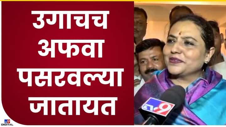 या घटनाबाह्य सरकारकडून काय अपेक्षा करणार: यशोमती ठाकूर या घटनाबाह्य सरकारकडून काय अपेक्षा करणार: यशोमती ठाकूर