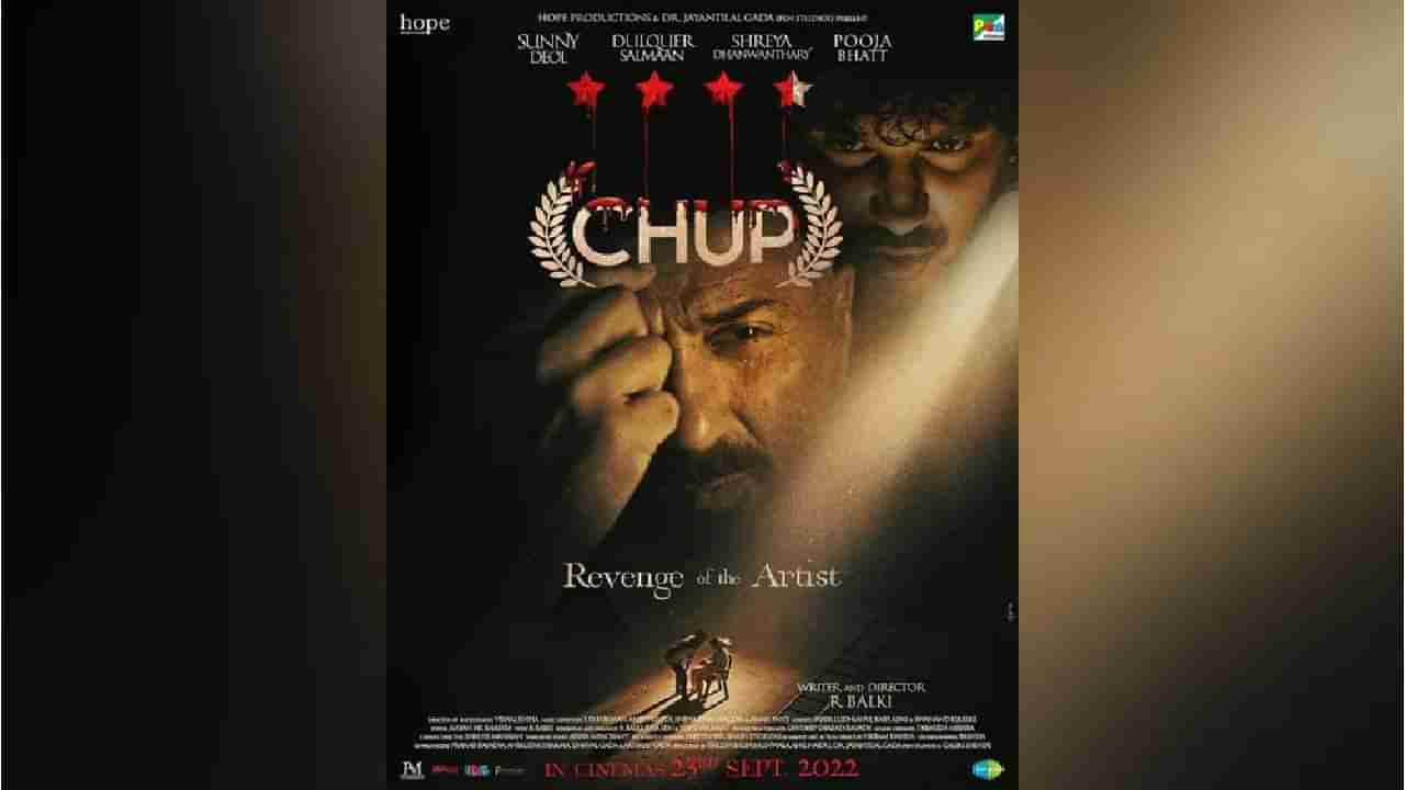 Chup Revenge of the Artist | सनी देओलच्या चूप चित्रपटाचा ट्रेलर उद्या प्रेक्षकांच्या भेटीला, या दिवशी चित्रपट होणार रिलीज