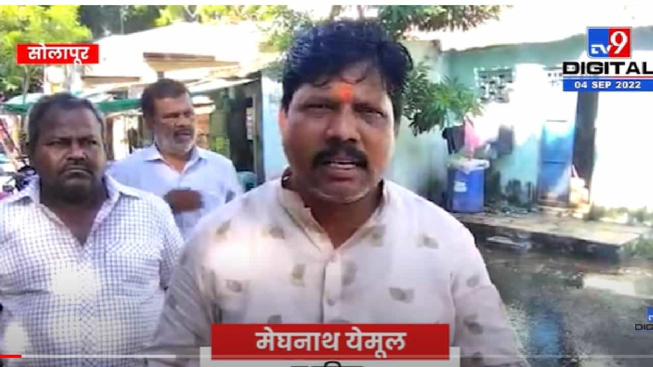 VIDEO : Solapur महापालिकेचा हलगर्जीपणा, ड्रेनेजचे पाणी गणेश मंडळात शिरल्याने नागरिक संतत्प VIDEO : Solapur महापालिकेचा हलगर्जीपणा, ड्रेनेजचे पाणी गणेश मंडळात शिरल्याने नागरिक संतत्प