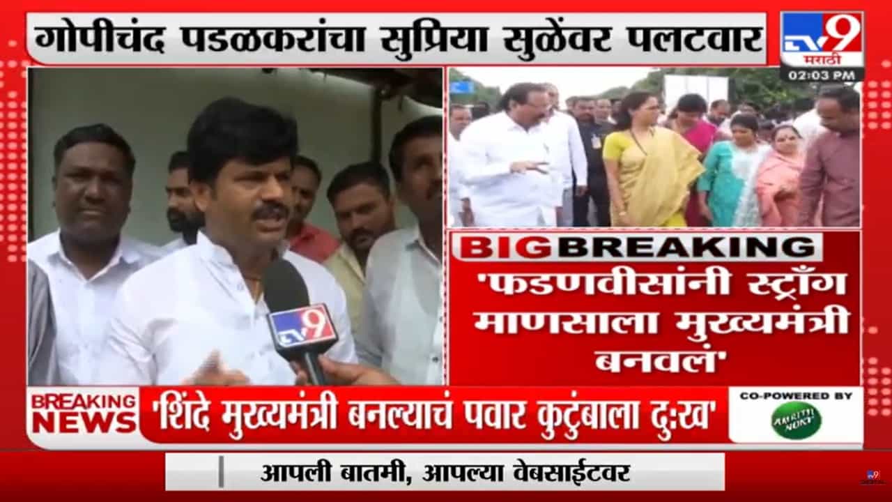 Gopichand Padalkar : पवार कुटुंब सोडून कुणी मोठं झालेलं त्यांना पाहावत नाही, पडळकरांची सुप्रिया सुळेंवर टीका