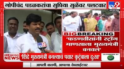 Gopichand Padalkar : पवार कुटुंब सोडून कुणी मोठं झालेलं त्यांना पाहावत नाही, पडळकरांची सुप्रिया सुळेंवर टीका