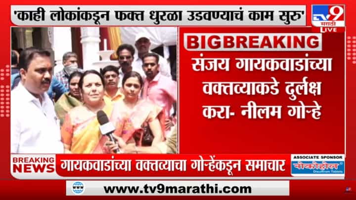 Neelam Gorhe : कोण कुठल्या भाषेत बोलतं, यापेक्षाही जनादेश महत्त्वाचा; नीलम गोऱ्हेंचा आशिष शेलारांना टोला Neelam Gorhe : कोण कुठल्या भाषेत बोलतं, यापेक्षाही जनादेश महत्त्वाचा; नीलम गोऱ्हेंचा आशिष शेलारांना टोला
