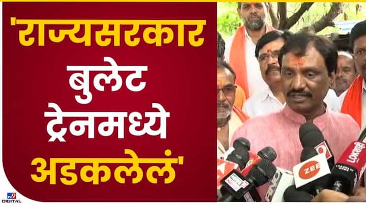 Ambadas Danve : शिंदे सरकार बुलेट ट्रेनमध्ये अडकलेले, शेतकऱ्यांचे प्रश्न वाऱ्यावर Ambadas Danve : शिंदे सरकार बुलेट ट्रेनमध्ये अडकलेले, शेतकऱ्यांचे प्रश्न वाऱ्यावर