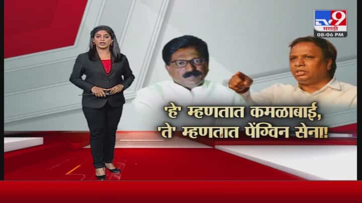 Shiv Sena : शिवसेनेच्या मुखपत्रातून भाजपला हिनवलं, आशिष शेलार म्हणतात, आम्ही पेंग्वीन सेना म्हणू... Shiv Sena : शिवसेनेच्या मुखपत्रातून भाजपला हिनवलं, आशिष शेलार म्हणतात, आम्ही पेंग्वीन सेना म्हणू...