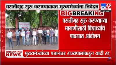 OBC , व्हीजेएनटीसाठी घोषणा केलेले 72 वसतीगृह सुरु करा OBC संघटनांची मागणी