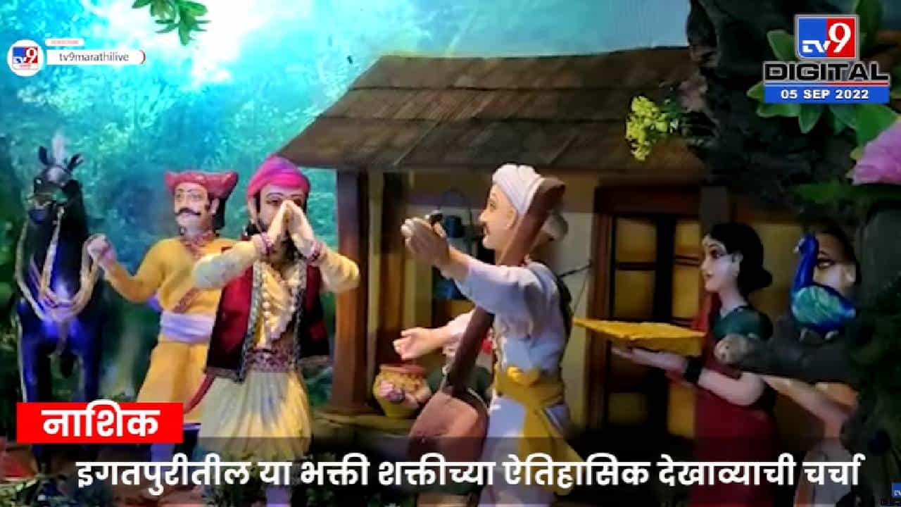 संत तुकाराम आणि शिवरायांची भेट! ऐतिहासिक देखावा संत तुकाराम आणि शिवरायांची भेट! ऐतिहासिक देखावा
