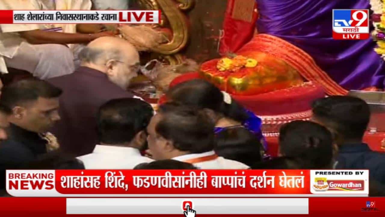 डोकं टेकून दर्शन...! सोबत मुख्यमंत्री आणि उपमुख्यमंत्री