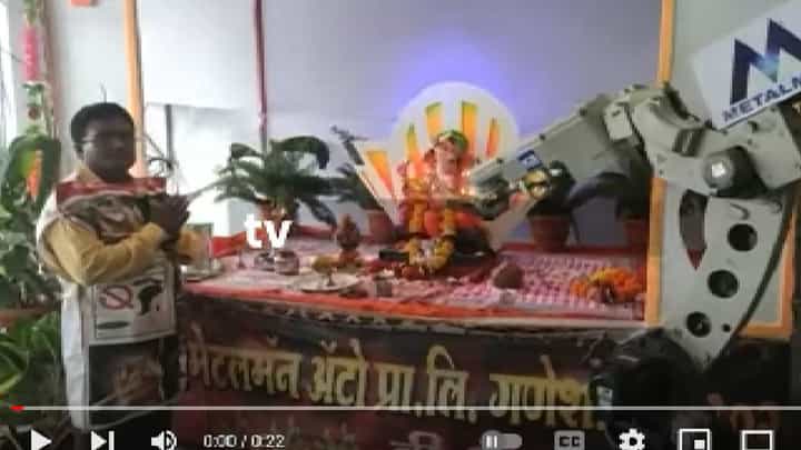 Aurangabad Robot Ganpati Arti | मेटलमन कंपनीत रोबोटच्या माध्यमातून गणपतीची आरती Aurangabad Robot Ganpati Arti | मेटलमन कंपनीत रोबोटच्या माध्यमातून गणपतीची आरती