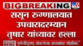 Pune crime : मोबाइल हिसकावताना विरोध केला म्हणून चोरट्यांनी विळ्यानं वार केला, खराडीत ज्येष्ठ नागरिक जखमी