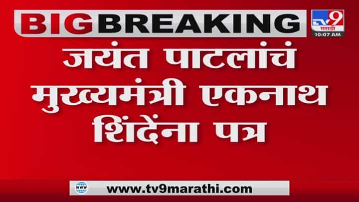'गणेशविसर्जनाआधी मुंबईत विशेष लोकलची सुविधा कराः जयंत पाटील 'गणेशविसर्जनाआधी मुंबईत विशेष लोकलची सुविधा कराः जयंत पाटील