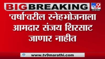 वर्षा बंगल्यावर आज राज ठाकरे जाणार; मनपा निवडणुकीच्या मोर्चेबांधणीला होणार प्रारंभ
