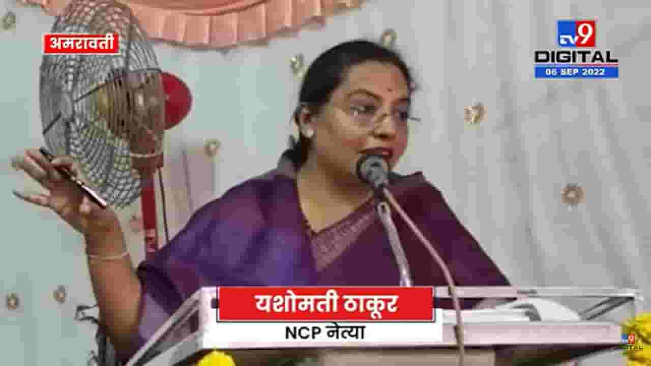 Yashomati Thakur | राम राम म्हटलं की आपुलकी असते, जय श्री राम म्हटलं की राजकारण असतं