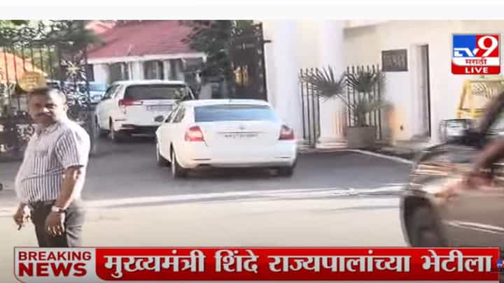 मुख्यमंत्री एकनाथ शिंदे राज्यपालांच्या भेटीसाठी राजभवनावर दाखल मुख्यमंत्री एकनाथ शिंदे राज्यपालांच्या भेटीसाठी राजभवनावर दाखल