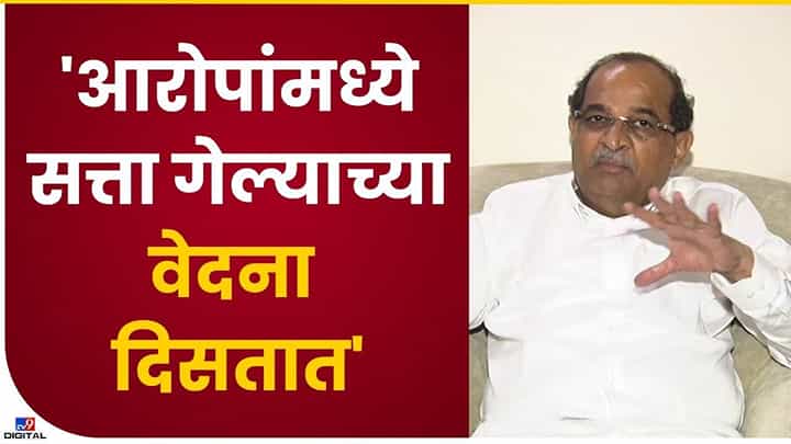 Radhakrishna Vikhe-Patil: ...म्हणून कॉंग्रेसची दैनिय अवस्था, विखे पाटलांनी सांगितली कारणे..! Radhakrishna Vikhe-Patil: ...म्हणून कॉंग्रेसची दैनिय अवस्था, विखे पाटलांनी सांगितली कारणे..!