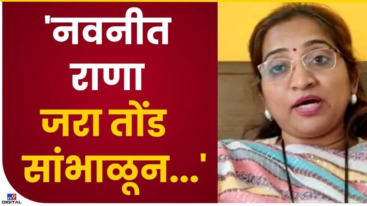 Sanjana Ghadi : नवनीत राणा C Grade फिल्ममध्ये काम करणारी अभिनेत्री, संजना घाडींचा आरोप