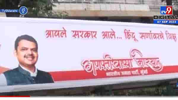 VIDEO : Shivsena Banner | ताडदेवमधील बस स्टॉपवरील शिवसेनेचा बॅनर भाजप युवा कार्यकर्त्यांकडून फाडण्यात आला