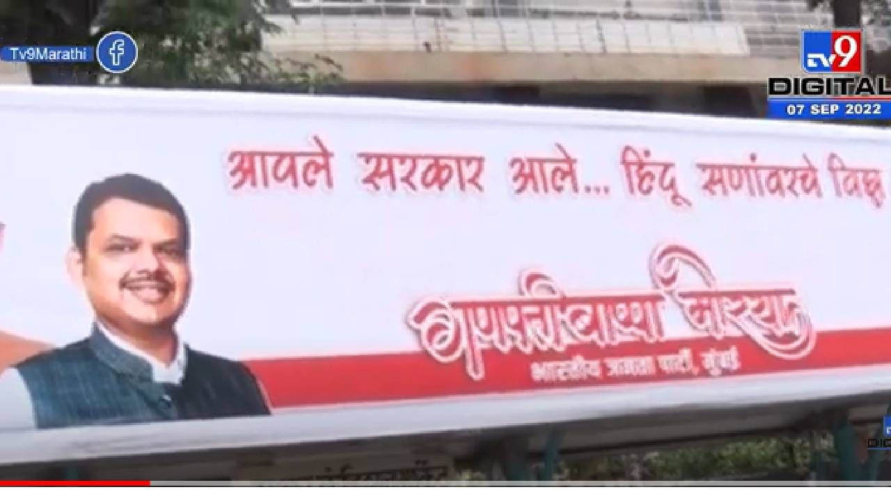 VIDEO : Shivsena Banner | ताडदेवमधील बस स्टॉपवरील शिवसेनेचा बॅनर भाजप युवा कार्यकर्त्यांकडून फाडण्यात आला