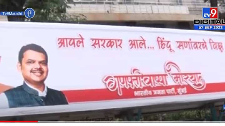 VIDEO : Shivsena Banner | ताडदेवमधील बस स्टॉपवरील शिवसेनेचा बॅनर भाजप युवा कार्यकर्त्यांकडून फाडण्यात आला VIDEO : Shivsena Banner | ताडदेवमधील बस स्टॉपवरील शिवसेनेचा बॅनर भाजप युवा कार्यकर्त्यांकडून फाडण्यात आला