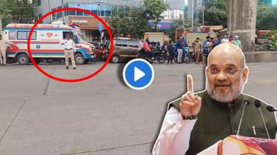 Amit Shah : अमित शाह यांचा ताफा जाण्यासाठी चक्क रुग्णवाहिकेलाही अडवलं? व्हायरल व्हिडीओने चर्चांना उधाण, नेमकं काय घडलं?