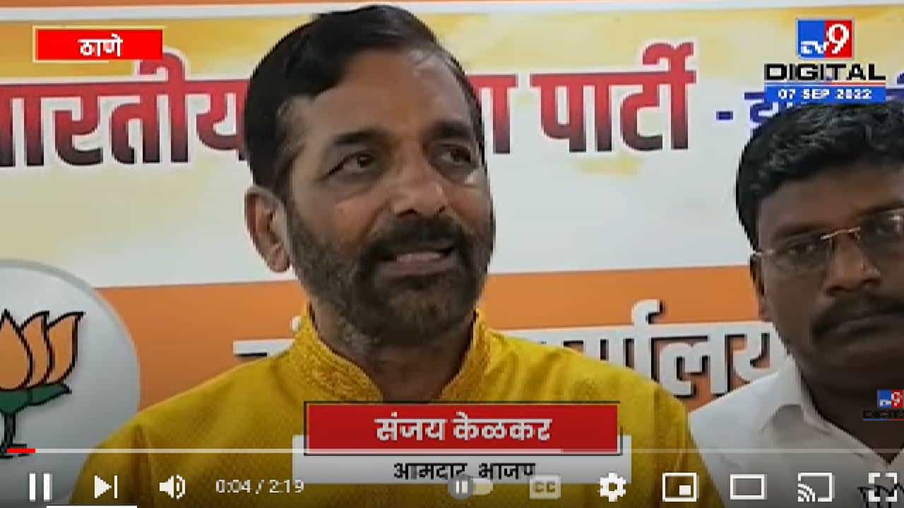 Sanjay Kelkar | कल्याण-पालघर लोकसभा मतदारसंघावर भाजपचा दावा, जास्तीत जास्त जागा खिश्यात घेण्याचे मिशन? Sanjay Kelkar | कल्याण-पालघर लोकसभा मतदारसंघावर भाजपचा दावा, जास्तीत जास्त जागा खिश्यात घेण्याचे मिशन?