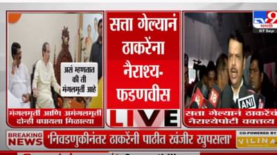 अमित शाहांच्या दौऱ्यावरून ठाकरे-फडणवीसांमध्ये वार-पलटवार