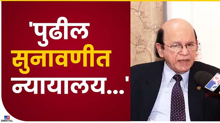 ...तर राज्य सरकार कोसळू शकते, घटनातज्ज्ञ उल्हास बापट यांचा गौप्यस्फोट ...तर राज्य सरकार कोसळू शकते, घटनातज्ज्ञ उल्हास बापट यांचा गौप्यस्फोट