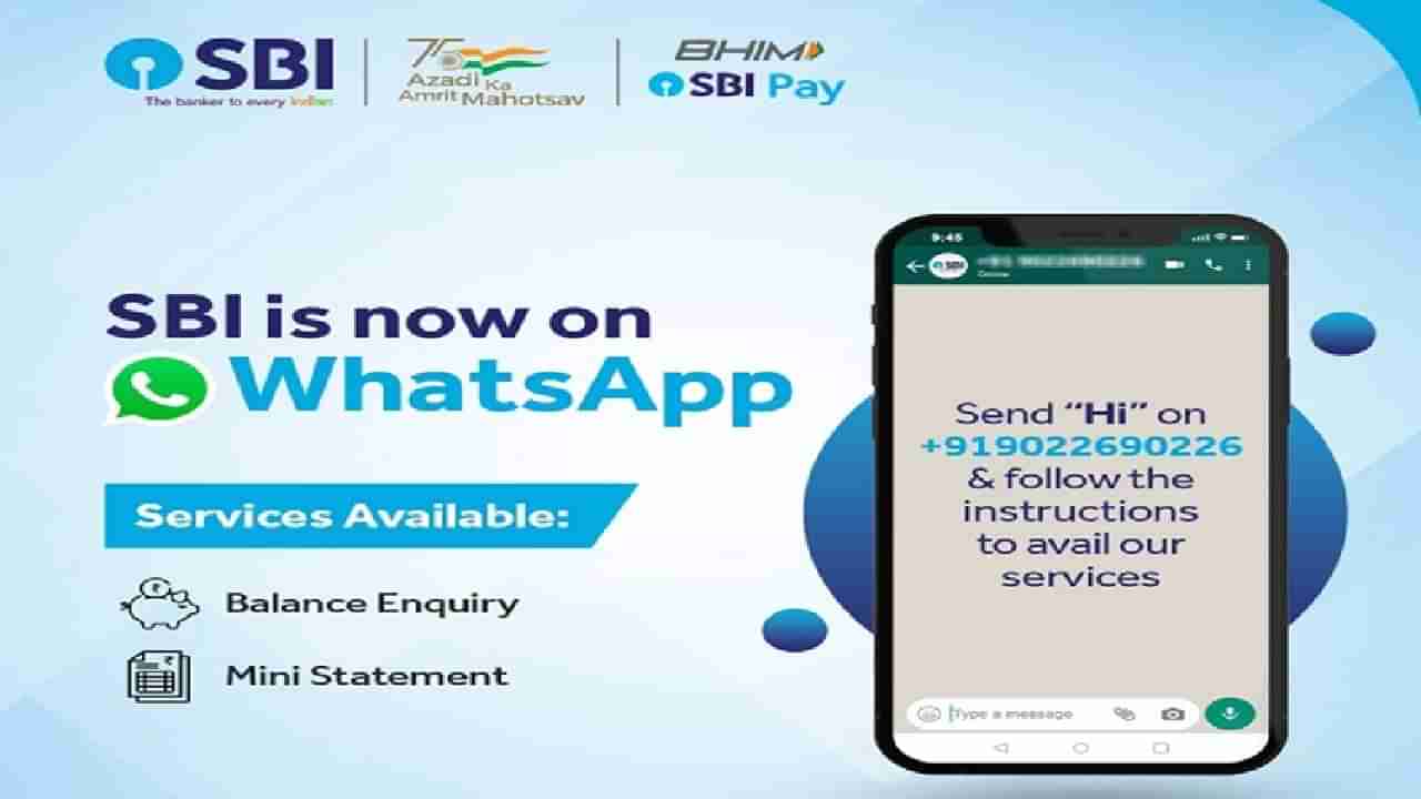 SBI देणार Whatsapp वर सेवा, घरीच बसून उघडता येणार बचत खाते, असे करा रजिस्ट्रेशन