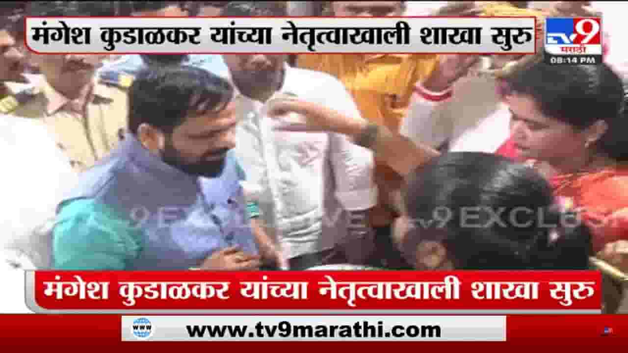 मुंबईत शिंदे गटाची दुसरी शाखा उघडली; भरत गोगावलेंच्या हस्ते उद्घाटन