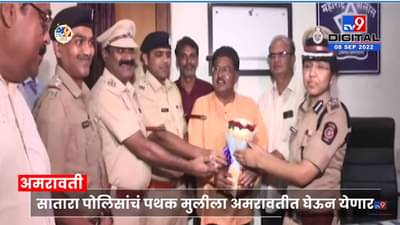 Amravati Missing girl: सहा तासांच्या शोधानंतर अमरावतीतील बेपत्ता मुलगी सापडली