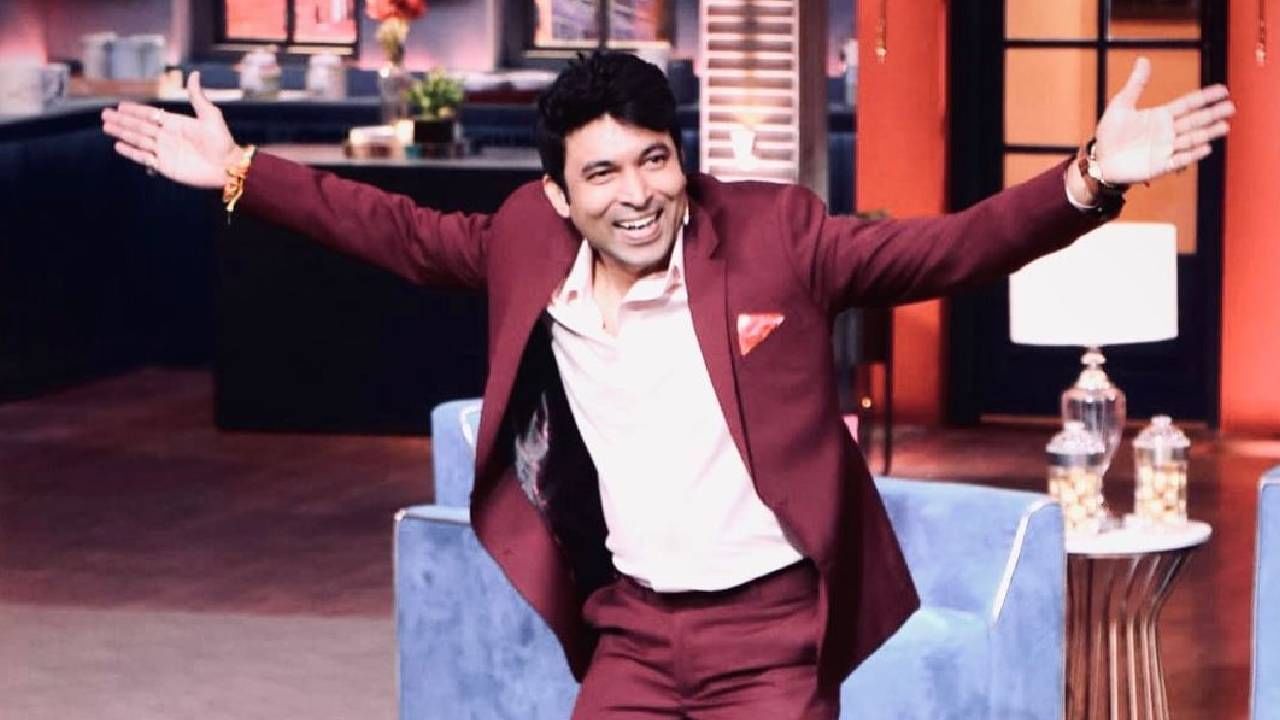 Chandan Prabhakar: चंदन प्रभाकर यापुढे 'कपिल शर्मा शो' करणार नाही, 'या' कारणासाठी दिला नकार Chandan Prabhakar: चंदन प्रभाकर यापुढे 'कपिल शर्मा शो' करणार नाही, 'या' कारणासाठी दिला नकार