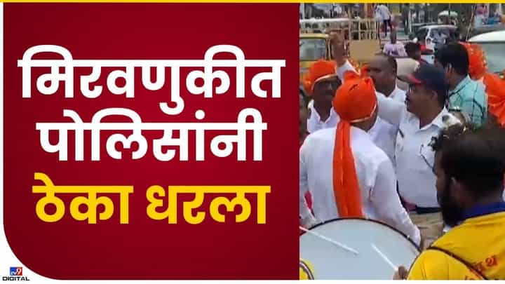 बारामती पोलिसांनी मिरवणुकीत धरला ठेका बारामती पोलिसांनी मिरवणुकीत धरला ठेका