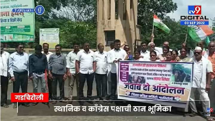 Gadchiroli Elephants | 'हत्ती पळवणाऱ्या सरकारचा निषेध असो' , काँग्रेसचा हत्ती स्थलांतराविरोधात आंदोलन Gadchiroli Elephants | 'हत्ती पळवणाऱ्या सरकारचा निषेध असो' , काँग्रेसचा हत्ती स्थलांतराविरोधात आंदोलन