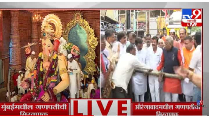 औरंगाबादमध्ये चंद्रकांत खैरे,अंबादास दानवे गणपती विसर्जन मिरवणुकीत सहभागी औरंगाबादमध्ये चंद्रकांत खैरे,अंबादास दानवे गणपती विसर्जन मिरवणुकीत सहभागी