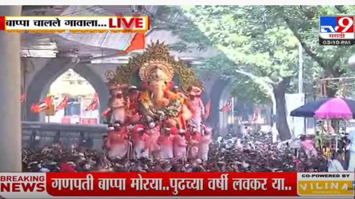 लालबागचा राजा गिरगाव चौपाटीकडे मार्गस्थ लालबागचा राजा गिरगाव चौपाटीकडे मार्गस्थ