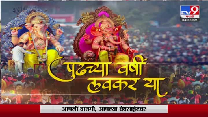 King of Lalbagh : लालबागच्या राजाचे विसर्जन, मूर्तीवर पुष्पवृष्टी, गुलालाची उधळण King of Lalbagh : लालबागच्या राजाचे विसर्जन, मूर्तीवर पुष्पवृष्टी, गुलालाची उधळण