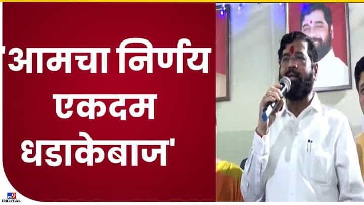 Eknath Shinde : सरकार बदललयं आता सर्वच बदलणार, मुख्यमंत्र्याचे संकेत काय? Eknath Shinde : सरकार बदललयं आता सर्वच बदलणार, मुख्यमंत्र्याचे संकेत काय?