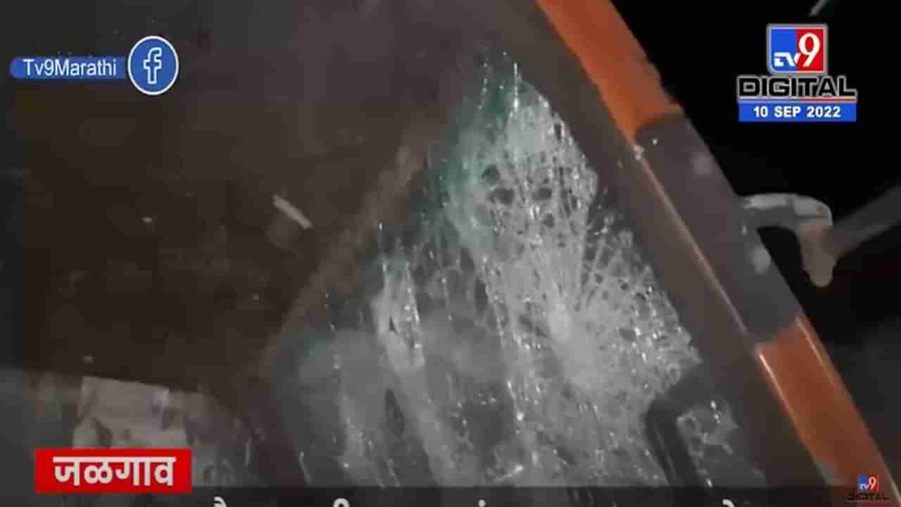 Video : जळगावात गणेश विसर्जन मिरवणुकीला गालबोट; महापौरांच्या घरावर अज्ञातांची दगडफेक
