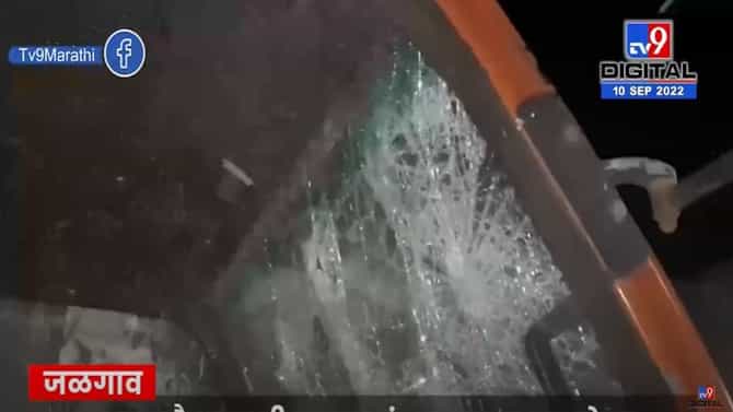 Video : जळगावात गणेश विसर्जन मिरवणुकीला गालबोट; महापौरांच्या घरावर अज्ञातांची दगडफेक