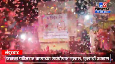 नंदुरबारमध्ये दादा-बाबा गणपतीची हरीहर भेट मोठ्या उत्साहात संपन्न