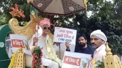 102 वर्षाच्या माणसाने वरात काढून सांगितलं, अरे तुझा मामा अजून जिंवत आहे, पेन्शन का बंद केली