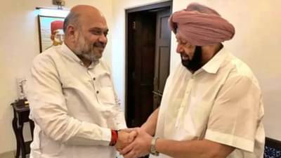 पंजाब लोक काँग्रेस भाजपात विलीन होण्याची शक्यता; अमित शाह, कॅप्टन अमरिंदर सिंग भेट आज