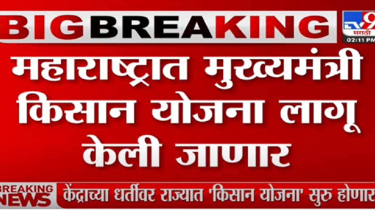 Farmer : केंद्राची पीएम किसान तर राज्य सरकारची योजना काय? वर्षाकाठी 6 हजार नव्हे तर 12 हजार रुपये..! Farmer : केंद्राची पीएम किसान तर राज्य सरकारची योजना काय? वर्षाकाठी 6 हजार नव्हे तर 12 हजार रुपये..!