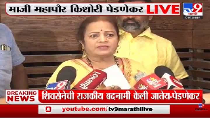 Kishori Pednekar | माँ साहेबांच्या जयंतीला शिंदे गटातील एकही आमदार आला नाही, उपनेत्या किशोरी पेडणेकर यांची टीका Kishori Pednekar | माँ साहेबांच्या जयंतीला शिंदे गटातील एकही आमदार आला नाही, उपनेत्या किशोरी पेडणेकर यांची टीका